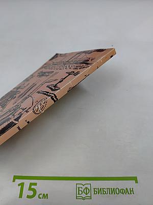 Творения рук человеческих. Естественная история машин