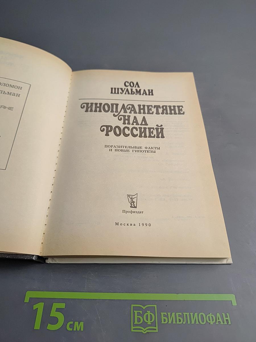 Инопланетяне над Россией