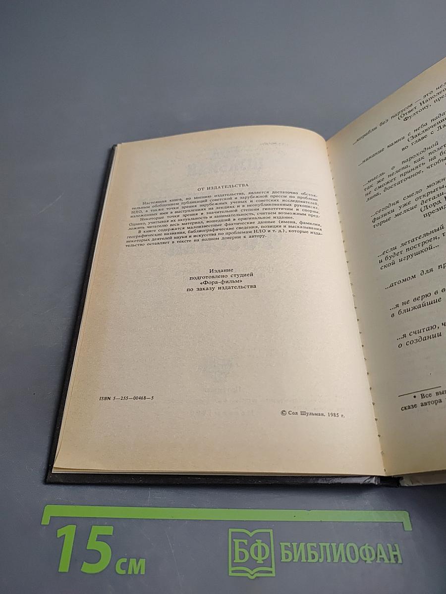 Инопланетяне над Россией