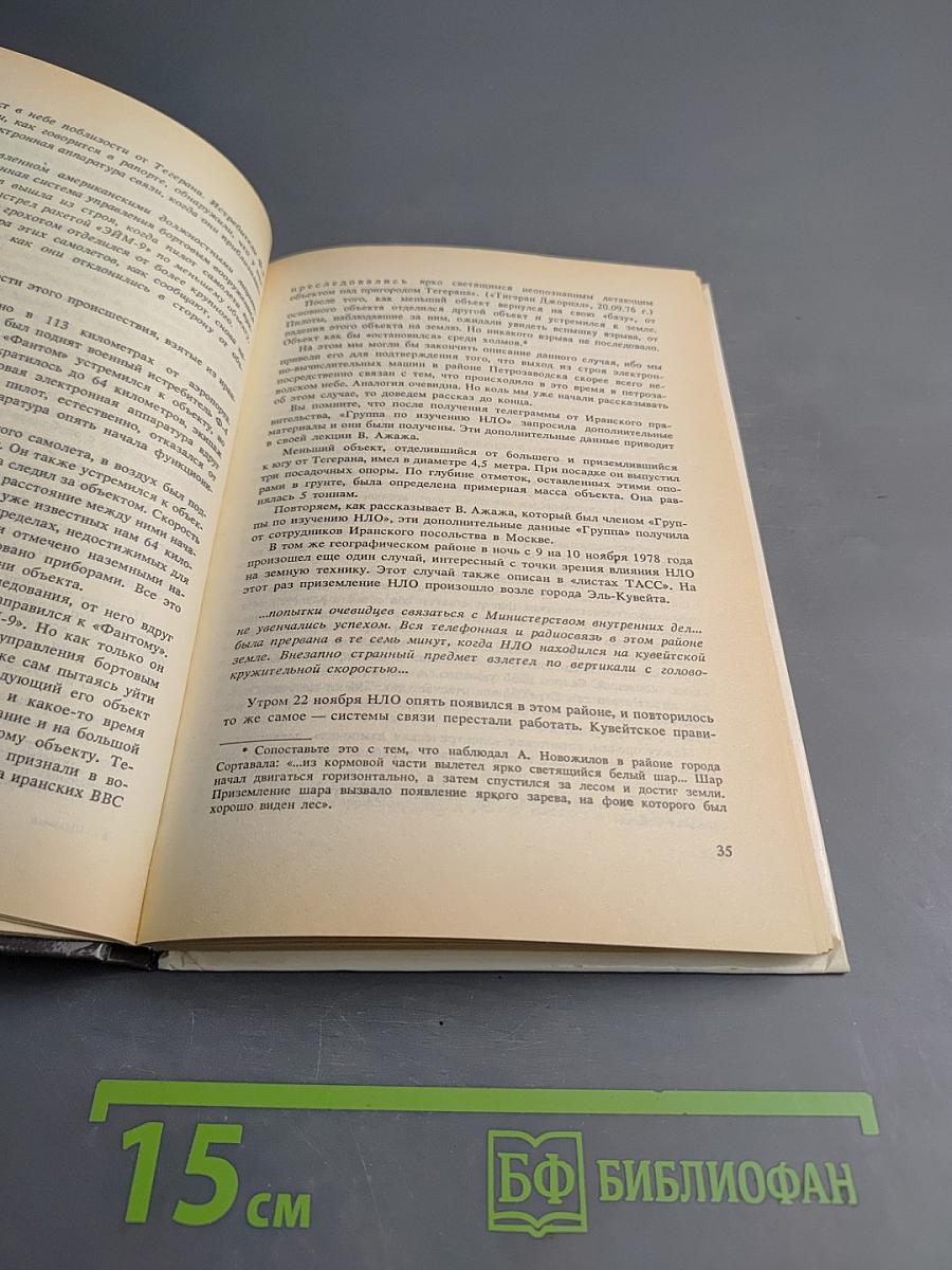 Инопланетяне над Россией