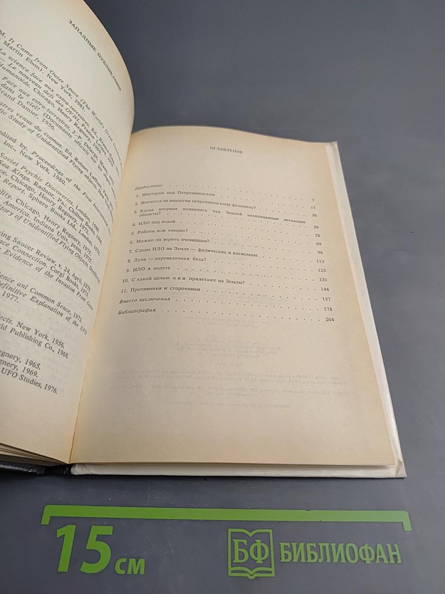 Инопланетяне над Россией