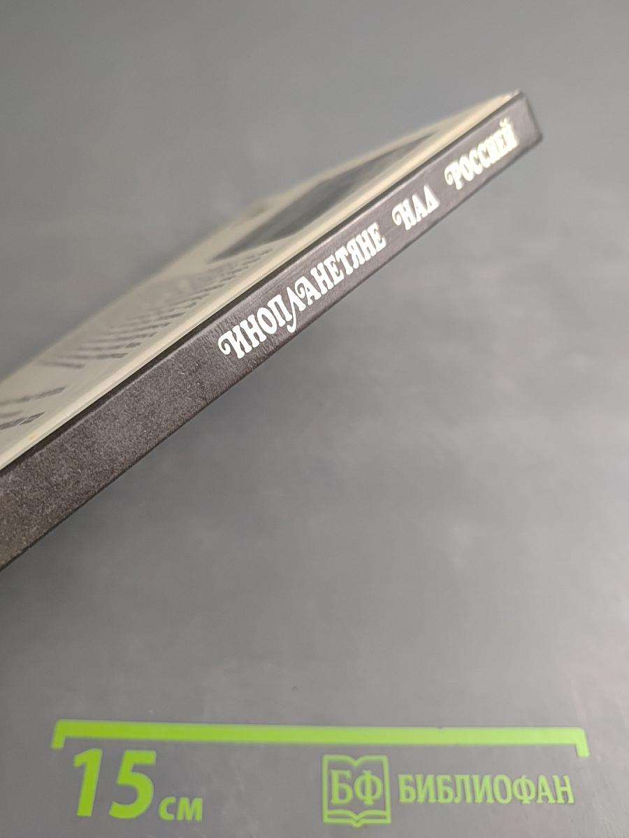 Инопланетяне над Россией