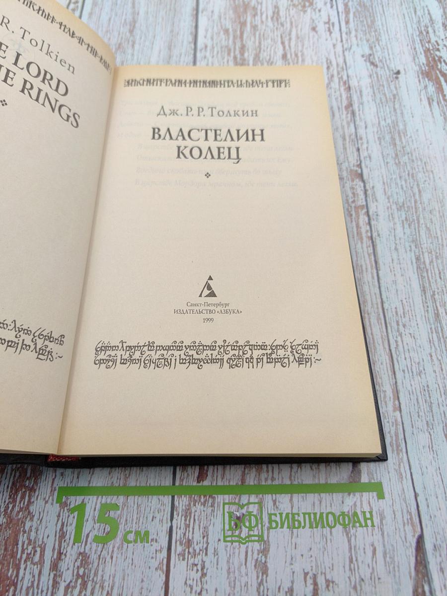Властелин Колец. Две Башни