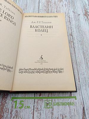 Властелин Колец. Две Башни