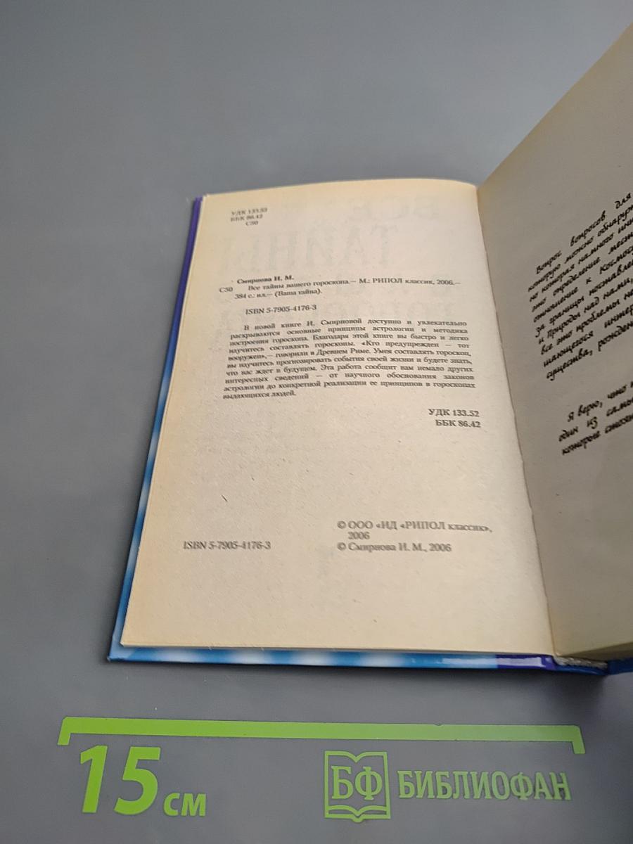 Все тайны вашего гороскопа