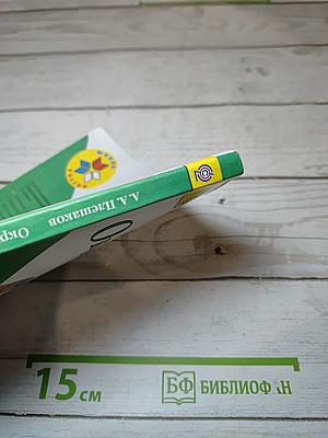 Окружающий мир. 3 класс. Часть 1