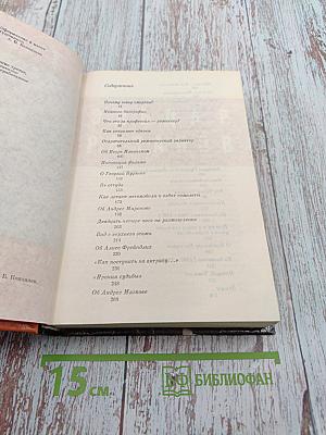 Неподведённые итоги