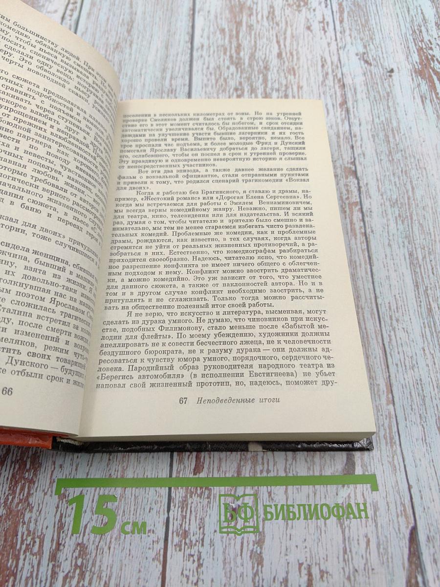 Неподведённые итоги