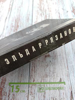 Неподведённые итоги