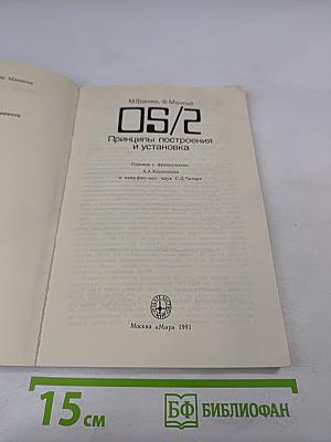 OS/2. Принципы построения и установка