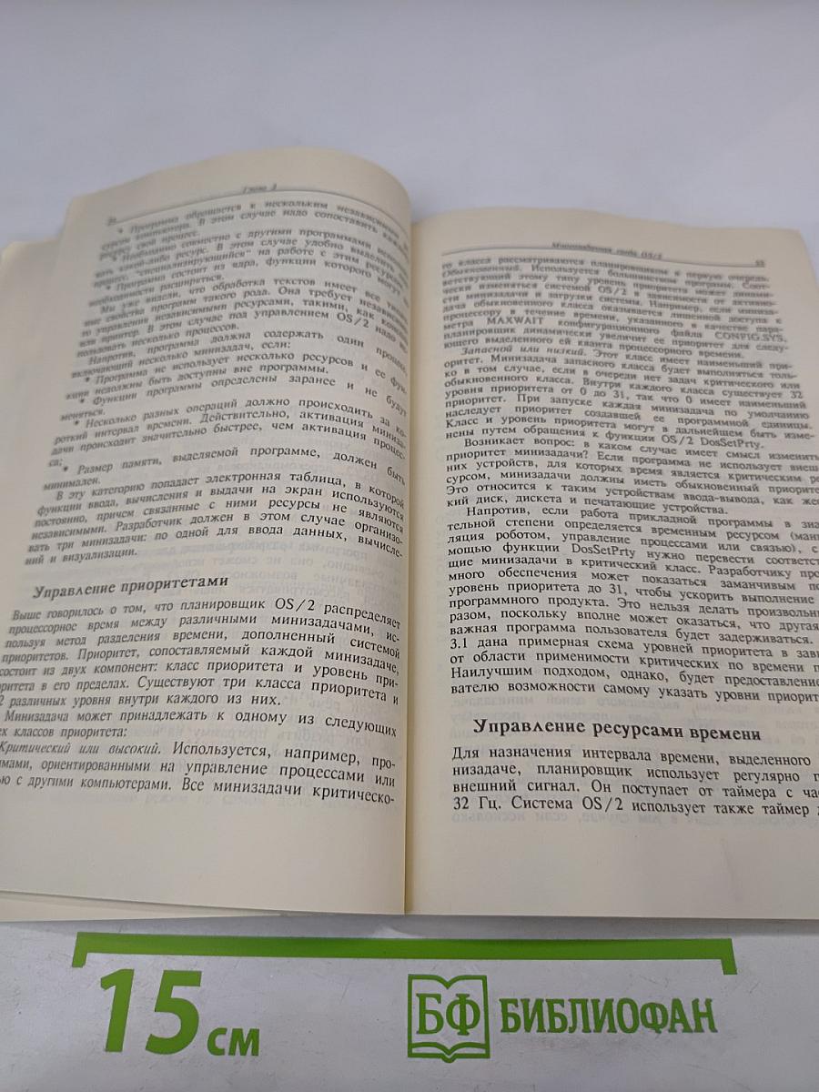 OS/2. Принципы построения и установка