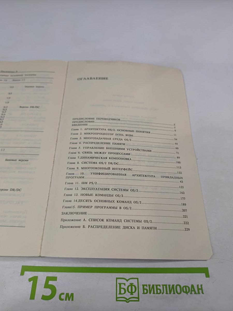 OS/2. Принципы построения и установка