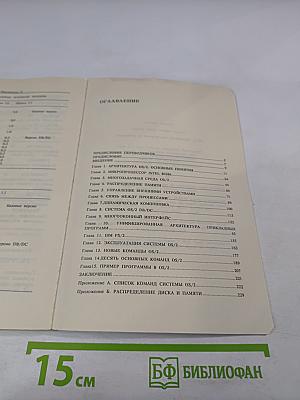 OS/2. Принципы построения и установка