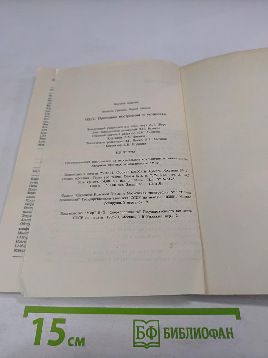 OS/2. Принципы построения и установка