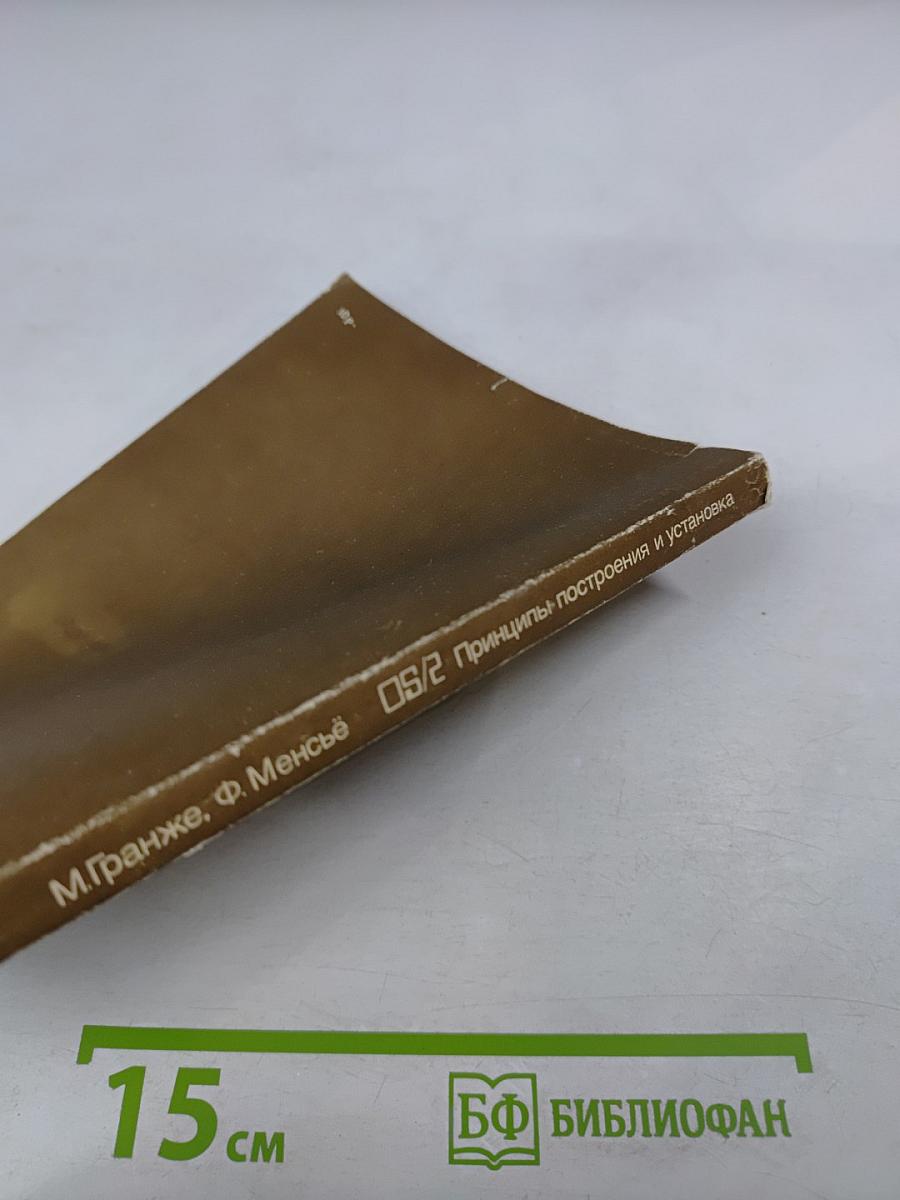 OS/2. Принципы построения и установка