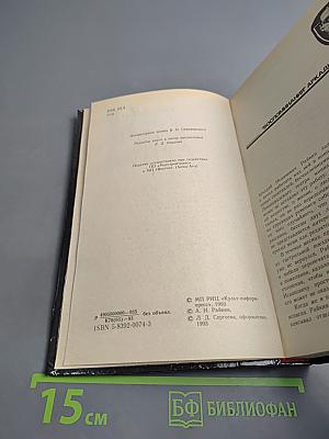 Аркадий Райкин. Воспоминания