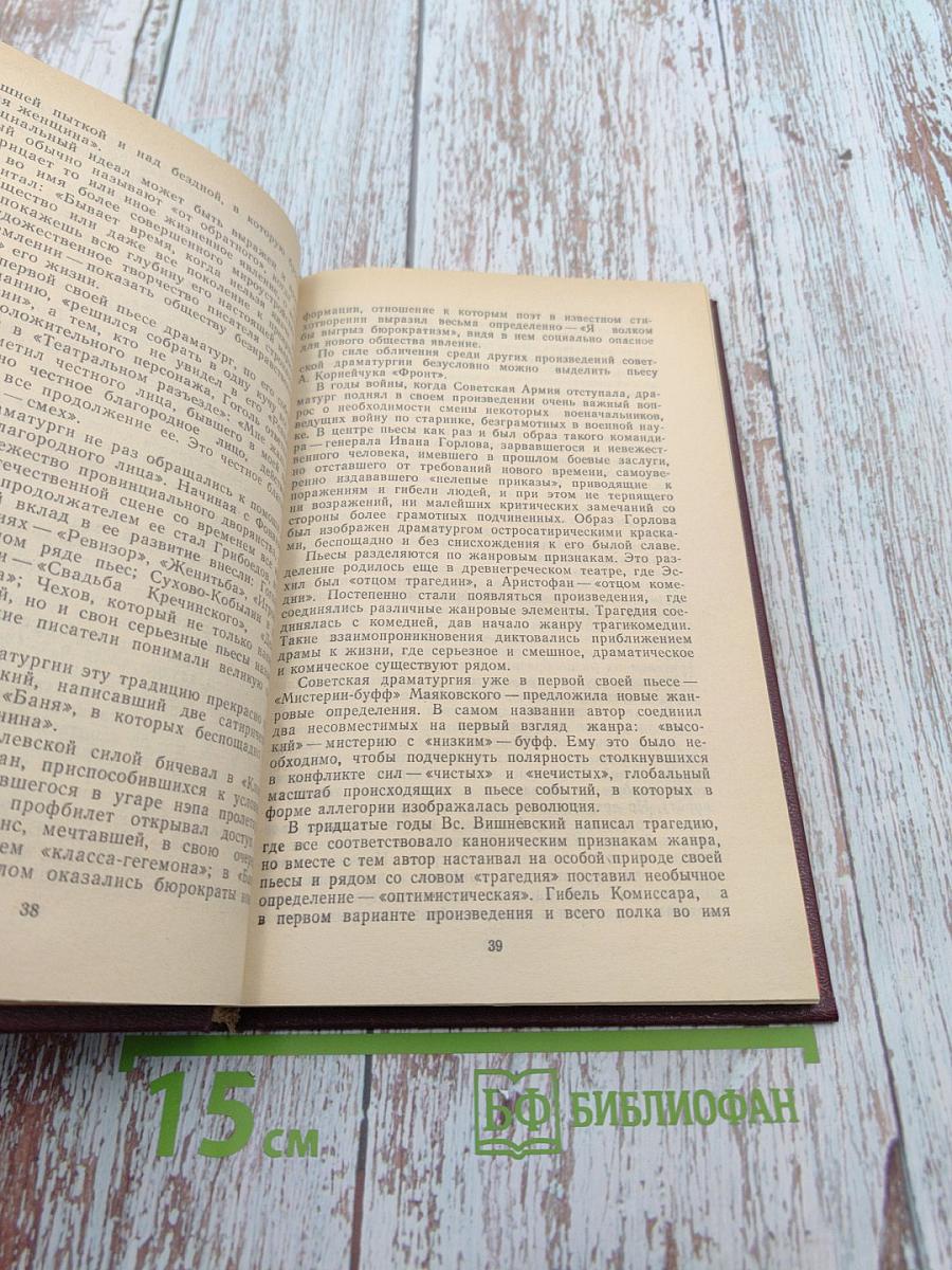 Мир театра. Книга для учителя