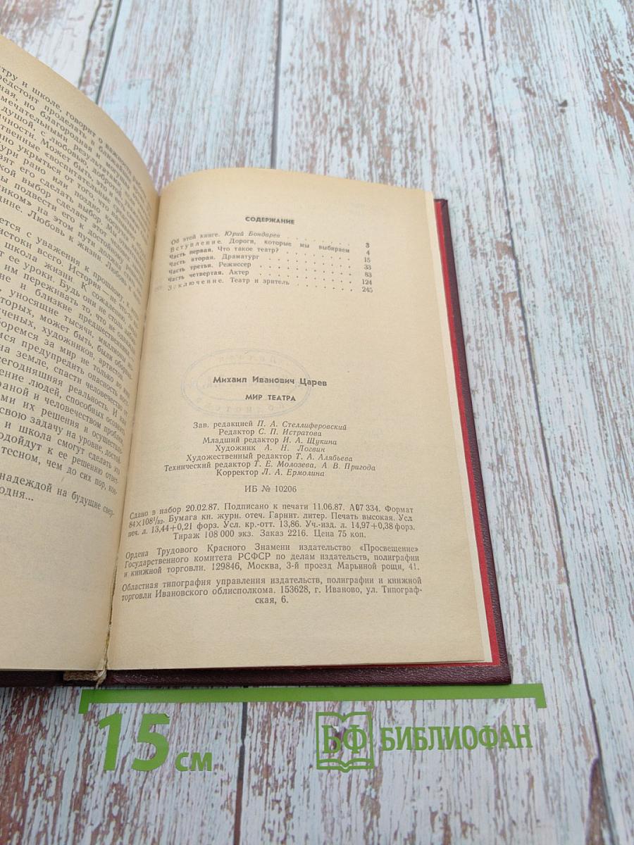 Мир театра. Книга для учителя