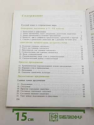 Русский язык. 8 класс