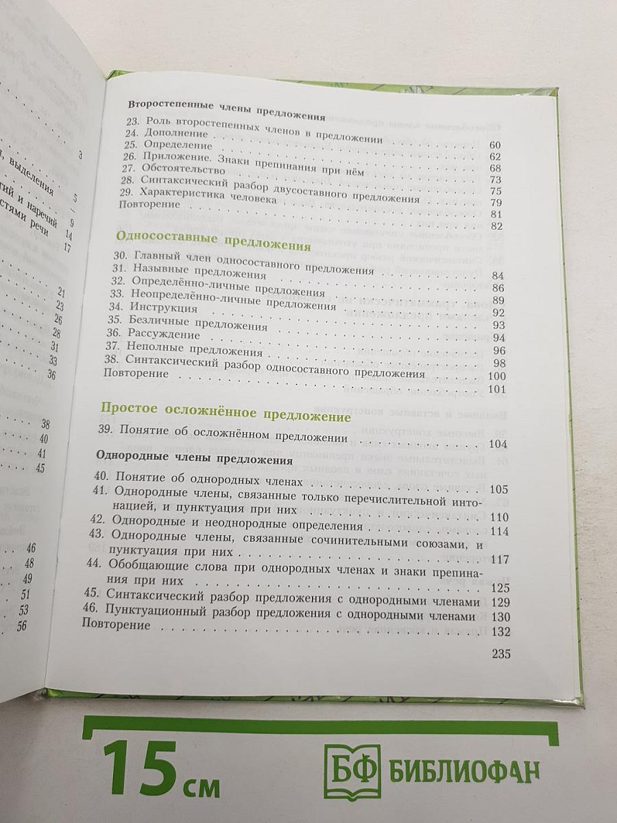 Русский язык. 8 класс