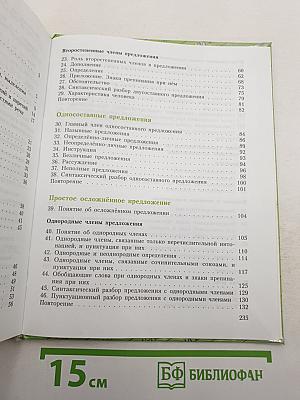 Русский язык. 8 класс