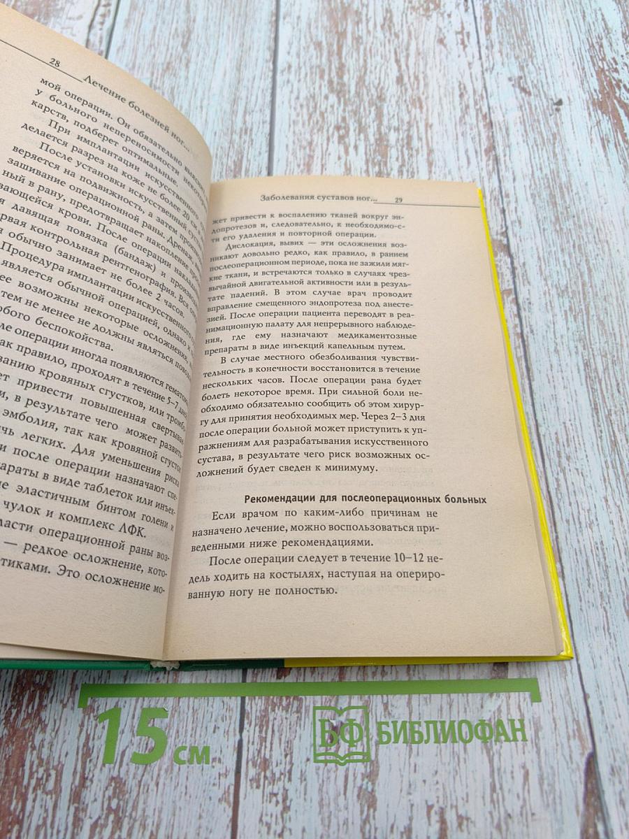 Лечение болезней ног и варикозного расширения вен