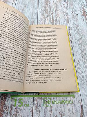 Лечение болезней ног и варикозного расширения вен