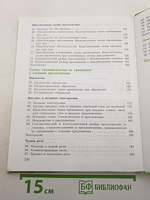 Русский язык. 8 класс