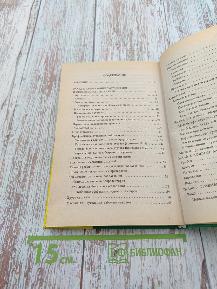 Лечение болезней ног и варикозного расширения вен