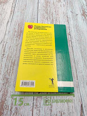 Лечение болезней ног и варикозного расширения вен