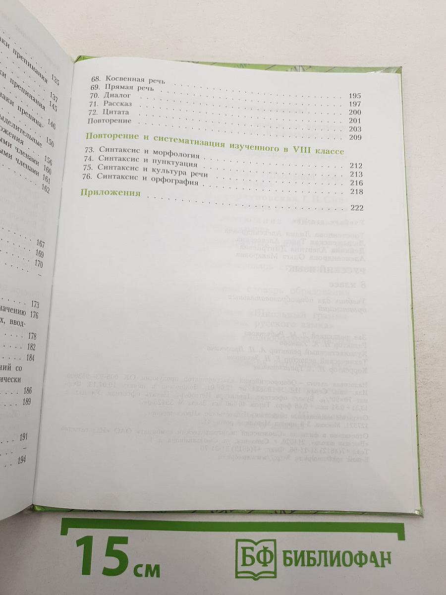 Русский язык. 8 класс