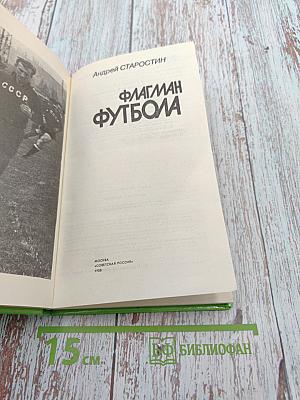 Флагман футбола