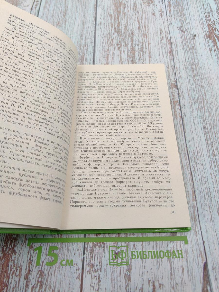 Флагман футбола