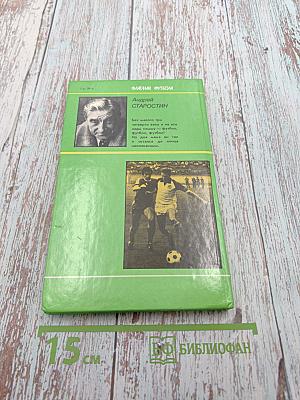 Флагман футбола