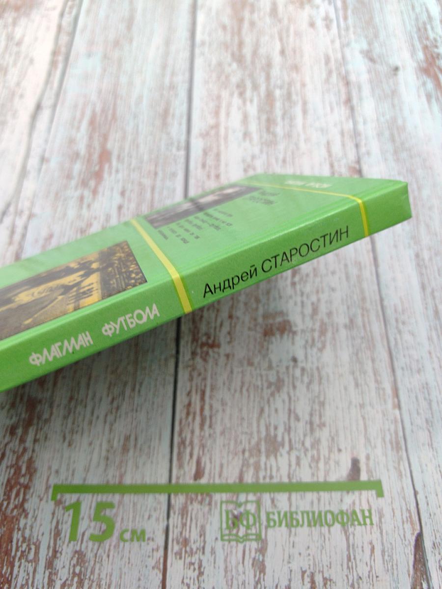 Флагман футбола