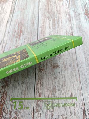 Флагман футбола