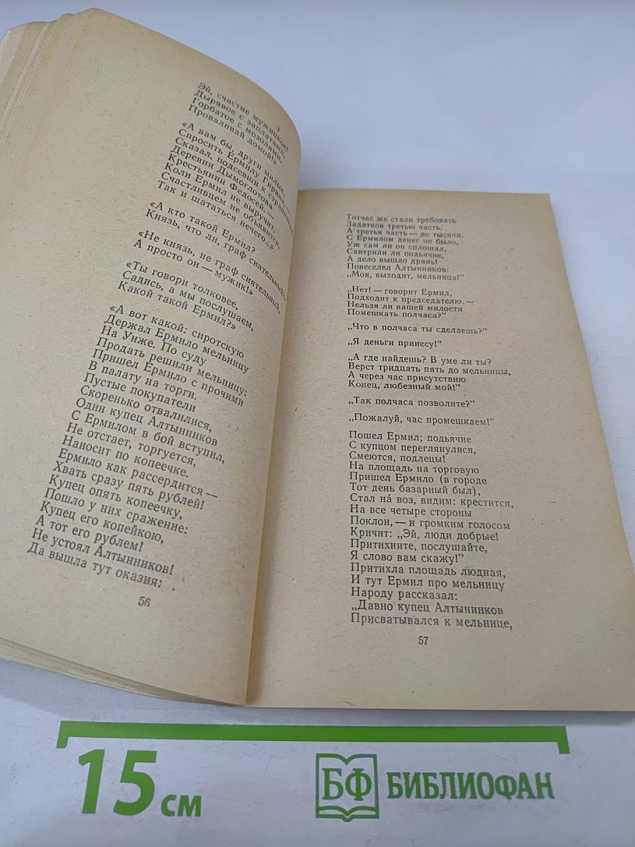 Кому на Руси жить хорошо; Мороз, Красный нос