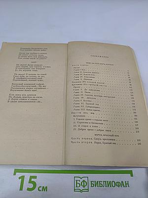 Кому на Руси жить хорошо; Мороз, Красный нос