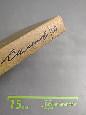 Собрание сочинений Том восьмой. Разные дни войны. Дневник писателя. Том 1. 1941 год