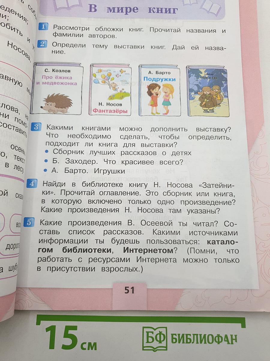 Литературное чтение. 2 класс. Часть 2