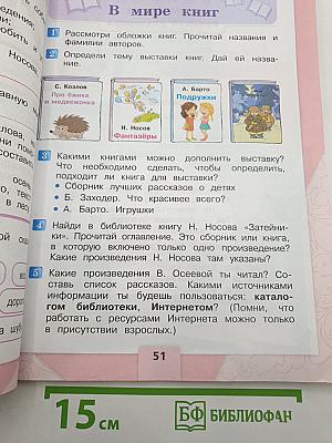 Литературное чтение. 2 класс. Часть 2