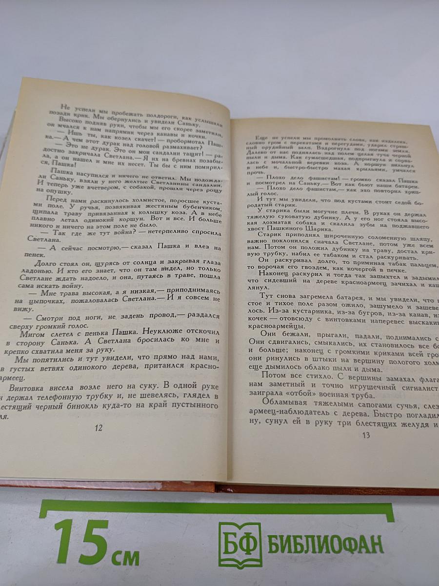 Собрание сочинений в трех томах. Том 2. Аркадий Гайдар