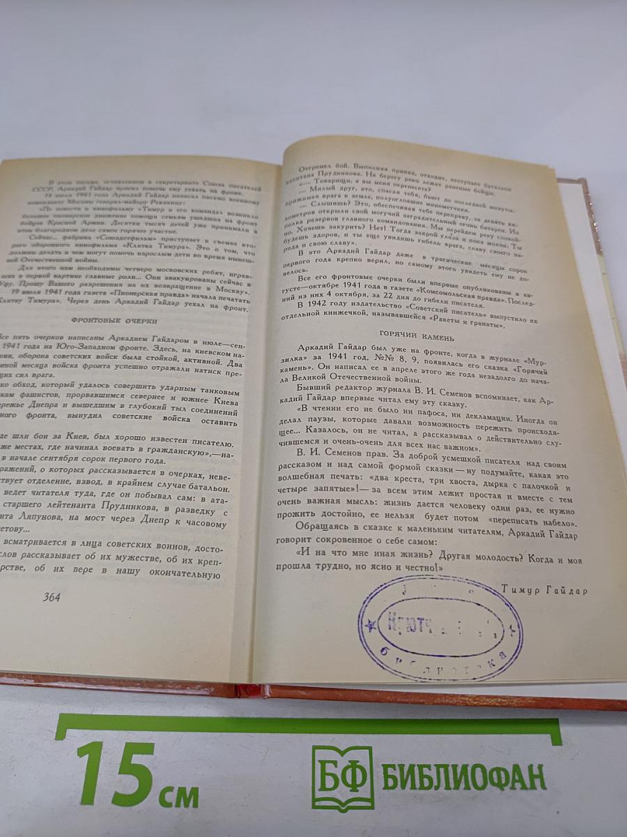 Собрание сочинений в трех томах. Том 2. Аркадий Гайдар