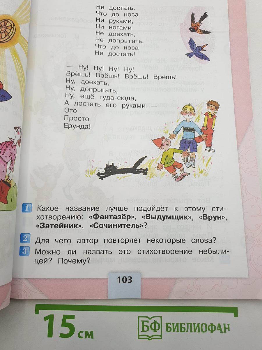 Литературное чтение. 2 класс. Часть 2