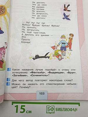 Литературное чтение. 2 класс. Часть 2