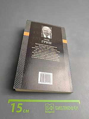 Наш человек в Гаване