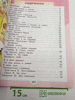 Литературное чтение. 2 класс. Часть 2