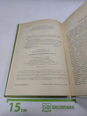 Школьный топонимический словарь