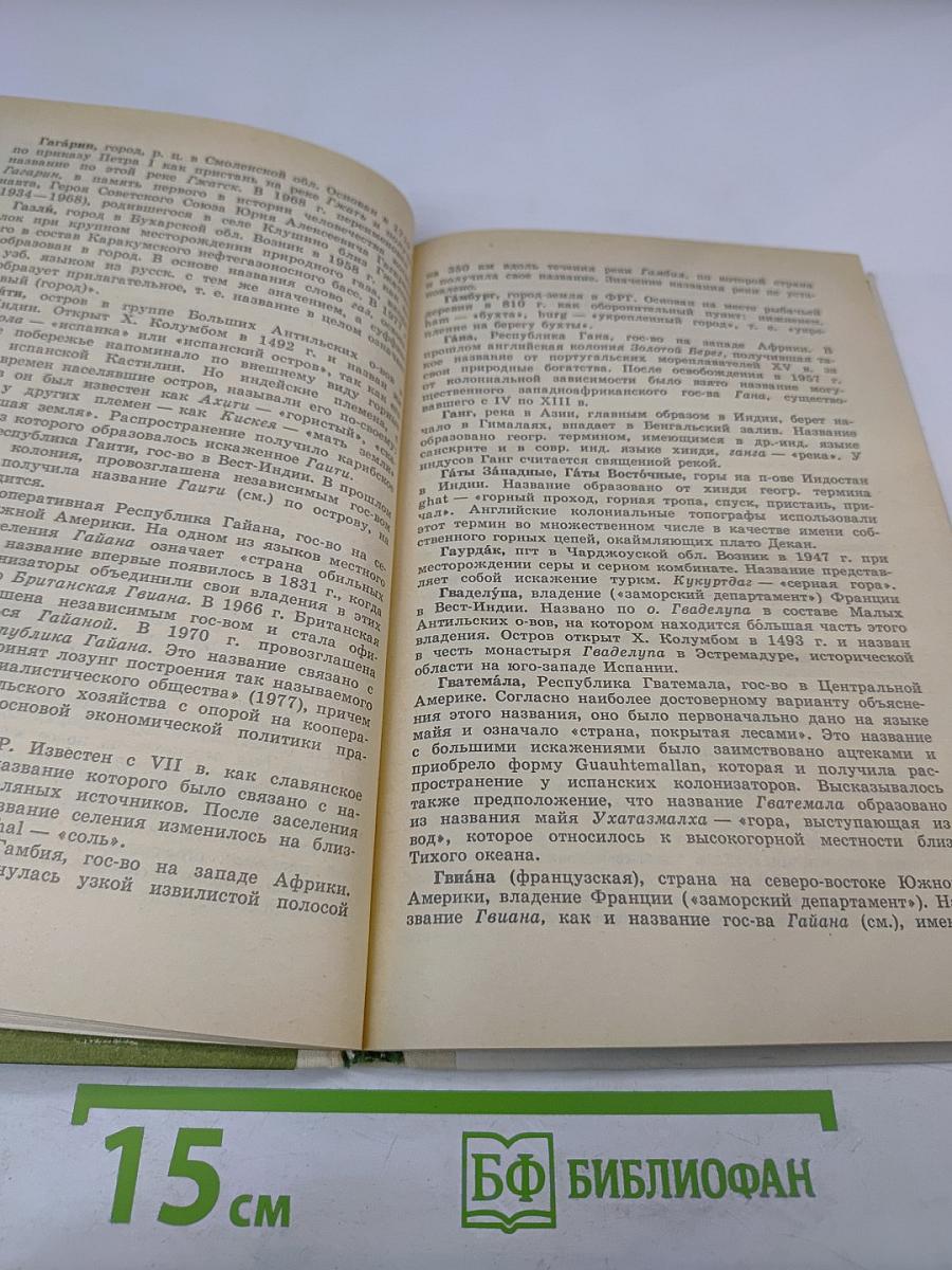 Школьный топонимический словарь