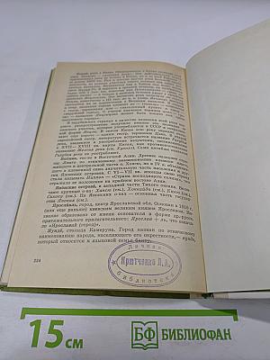 Школьный топонимический словарь